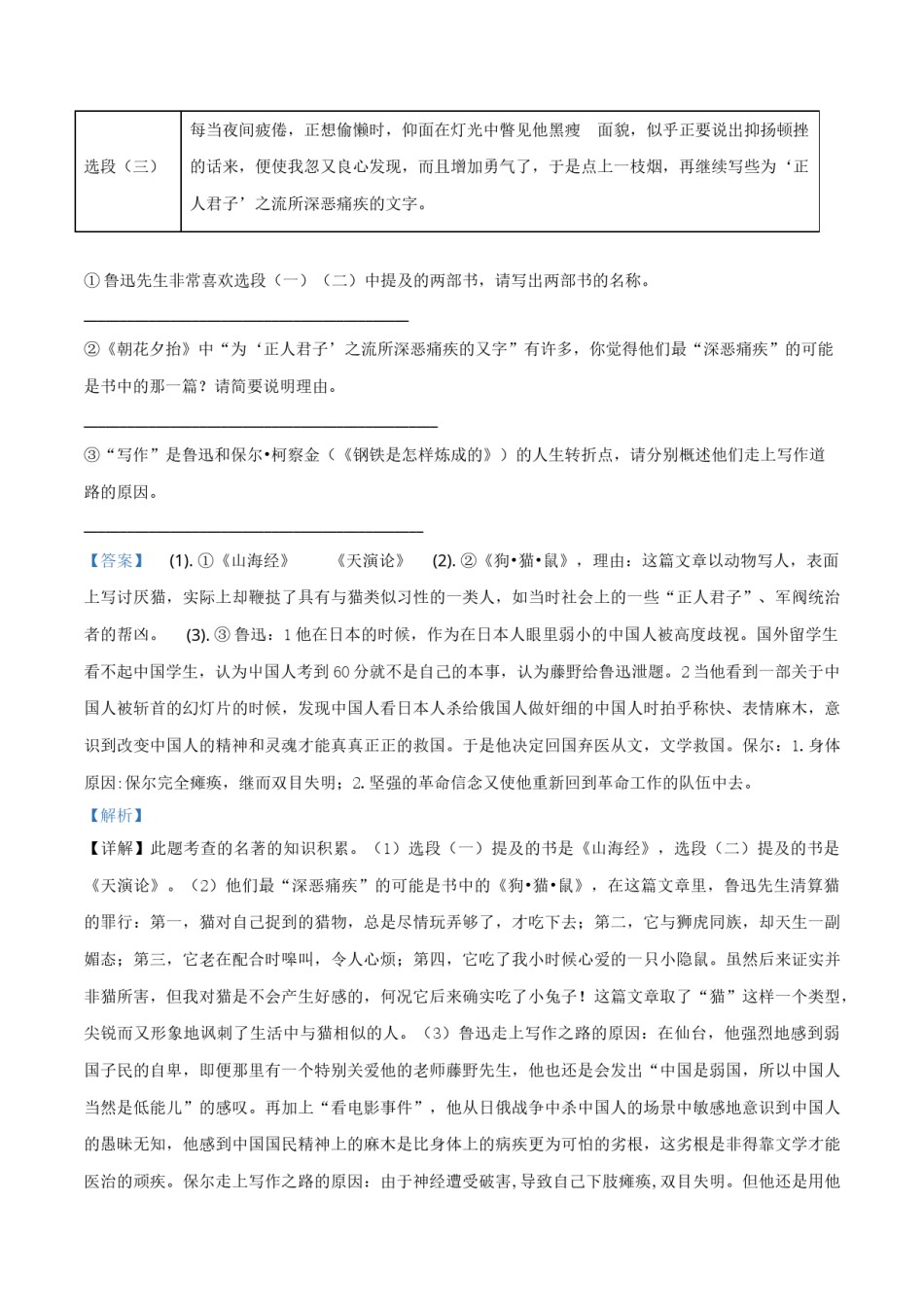 精品解析：江苏省淮安市2019年中考语文试题（解析版）.doc_第2页