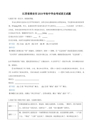 精品解析：江苏省淮安市2019年中考语文试题（解析版）.doc