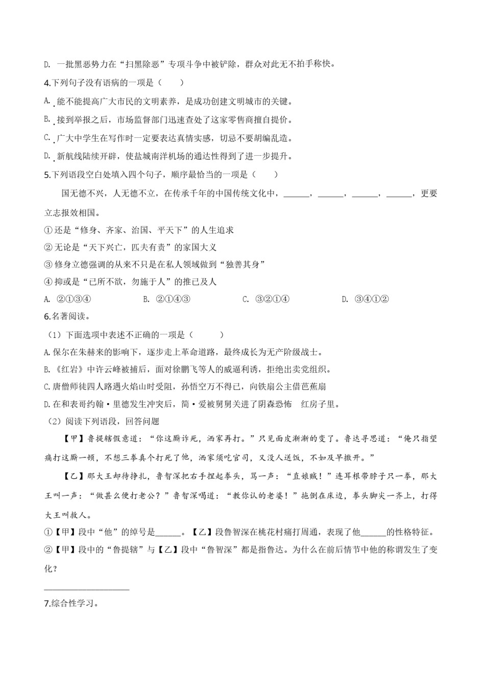 精品解析：江苏省盐城市2019年中考语文试题（原卷版）.doc_第2页