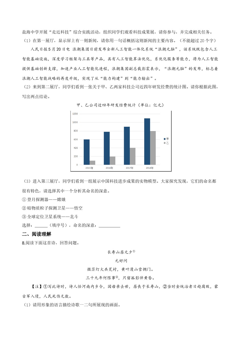 精品解析：江苏省盐城市2019年中考语文试题（原卷版）.doc_第3页