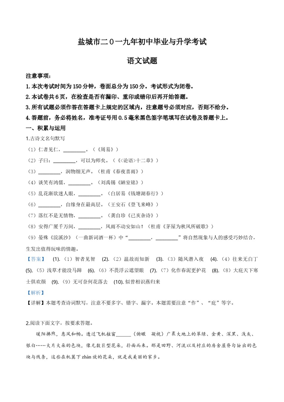 精品解析：江苏省盐城市2019年中考语文试题（解析版）.doc_第1页