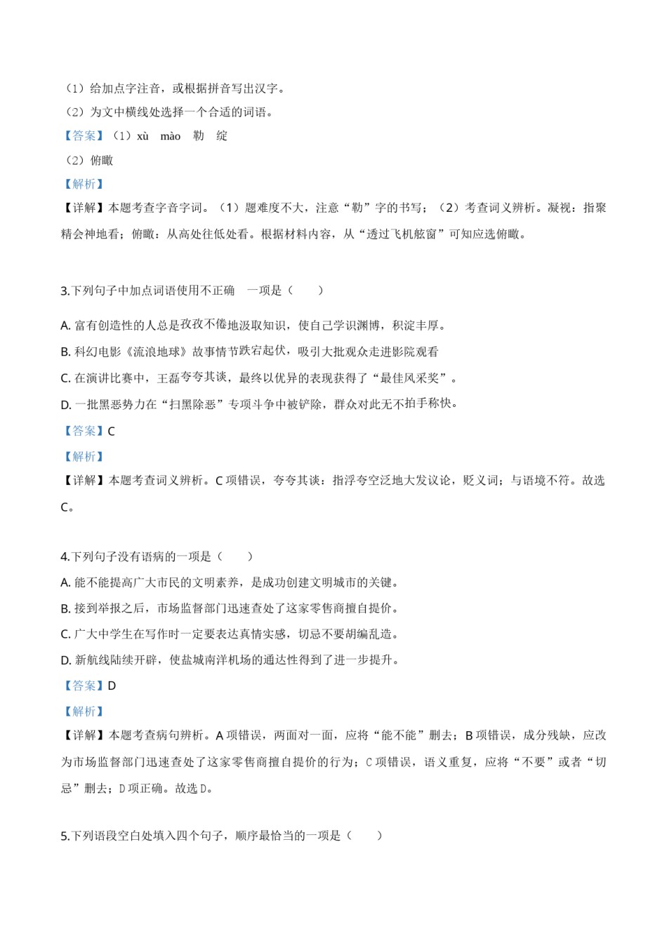 精品解析：江苏省盐城市2019年中考语文试题（解析版）.doc_第2页