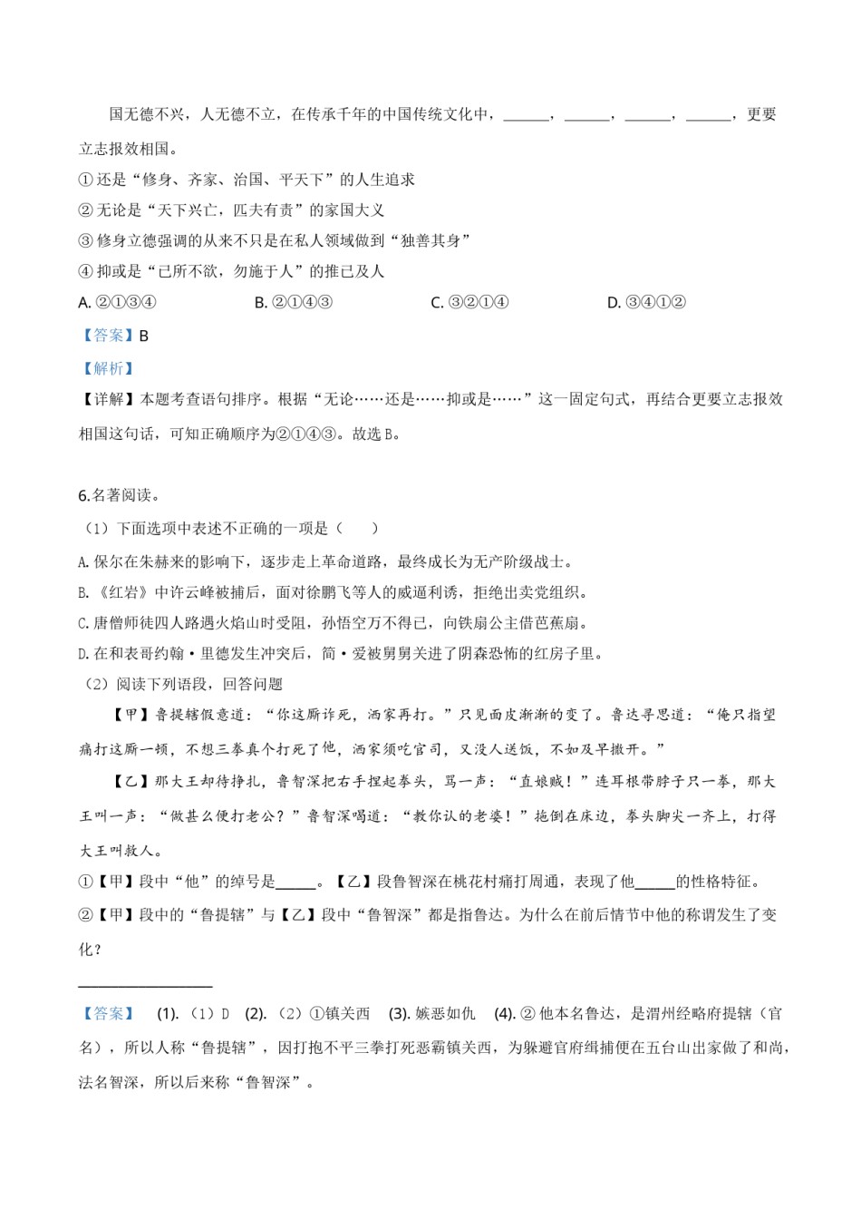 精品解析：江苏省盐城市2019年中考语文试题（解析版）.doc_第3页