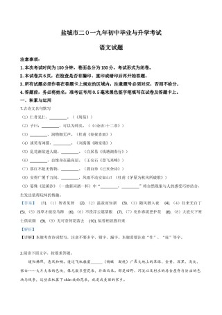 精品解析：江苏省盐城市2019年中考语文试题（解析版）.doc
