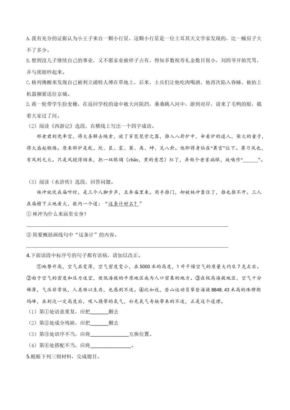 精品解析：江苏省镇江市2019年中考语文试题（原卷版）.doc_第2页