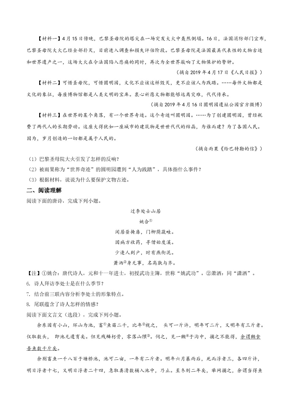 精品解析：江苏省镇江市2019年中考语文试题（原卷版）.doc_第3页