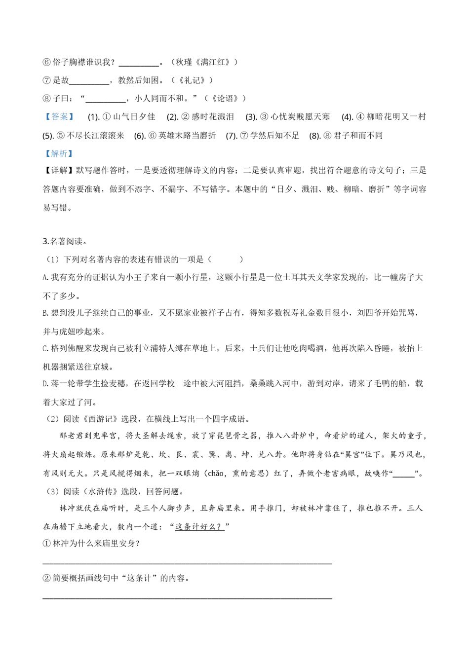 精品解析：江苏省镇江市2019年中考语文试题（解析版）.doc_第2页