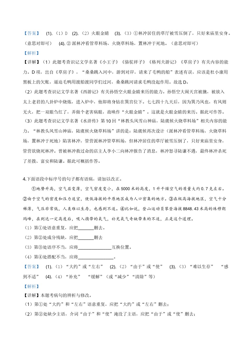 精品解析：江苏省镇江市2019年中考语文试题（解析版）.doc_第3页