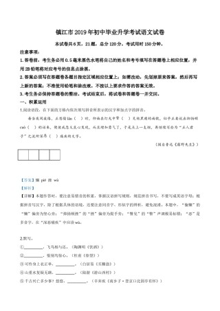 精品解析：江苏省镇江市2019年中考语文试题（解析版）.doc