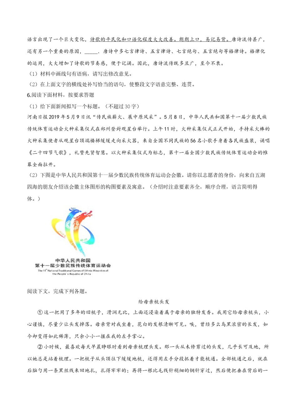 精品解析：河南省2019年中考语文试题（原卷版）.doc_第2页