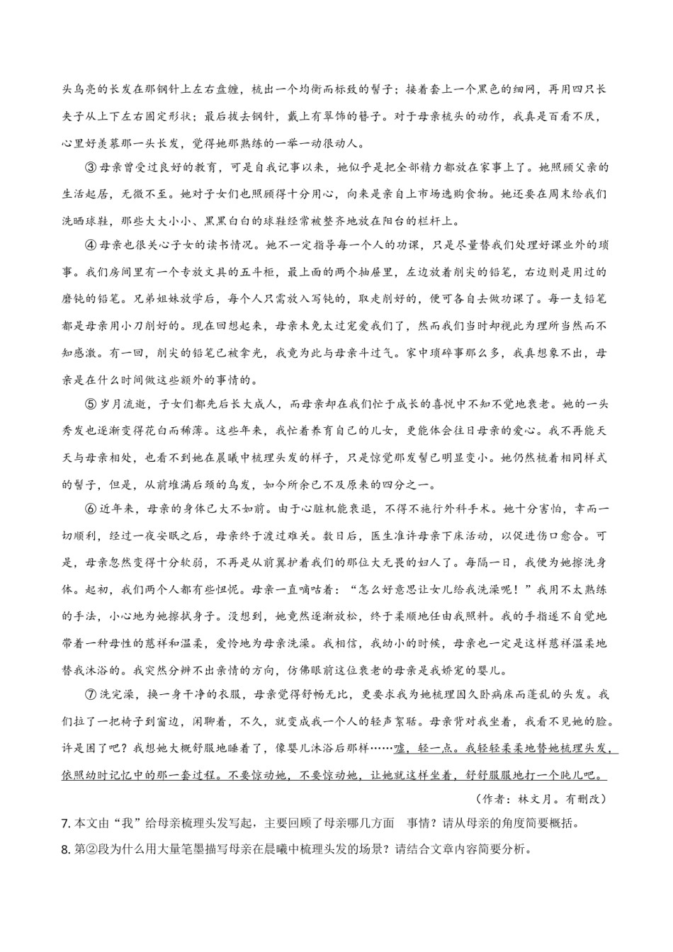 精品解析：河南省2019年中考语文试题（原卷版）.doc_第3页
