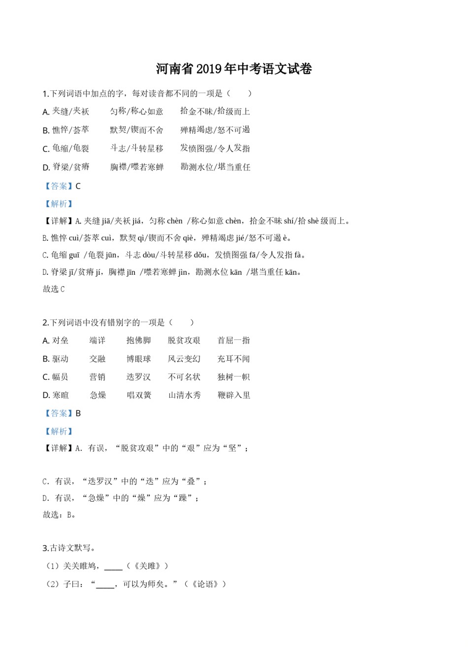 精品解析：河南省2019年中考语文试题（解析版）.doc_第1页