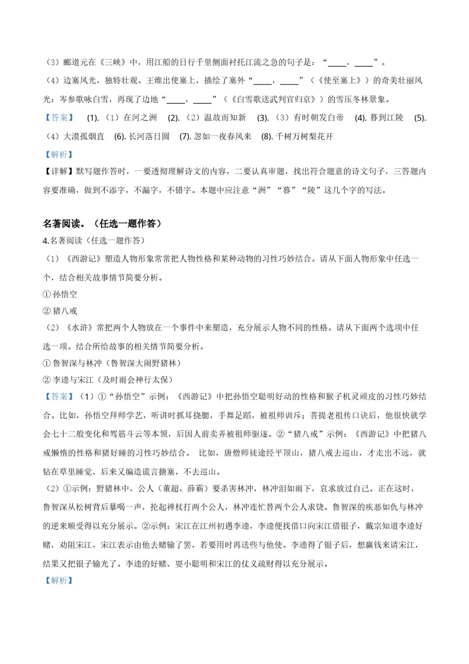精品解析：河南省2019年中考语文试题（解析版）.doc_第2页