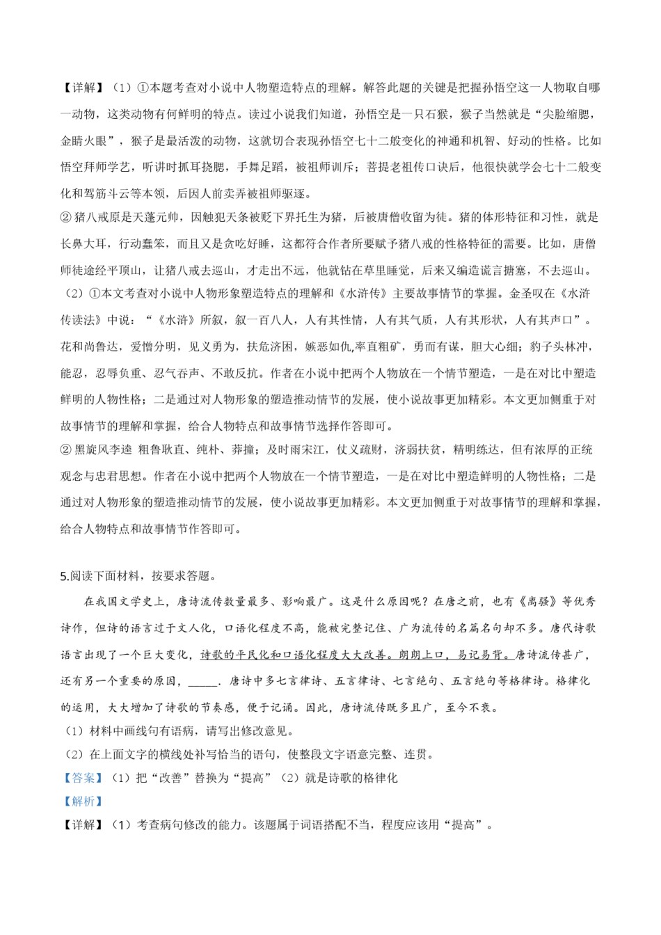 精品解析：河南省2019年中考语文试题（解析版）.doc_第3页