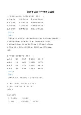精品解析：河南省2019年中考语文试题（解析版）.doc