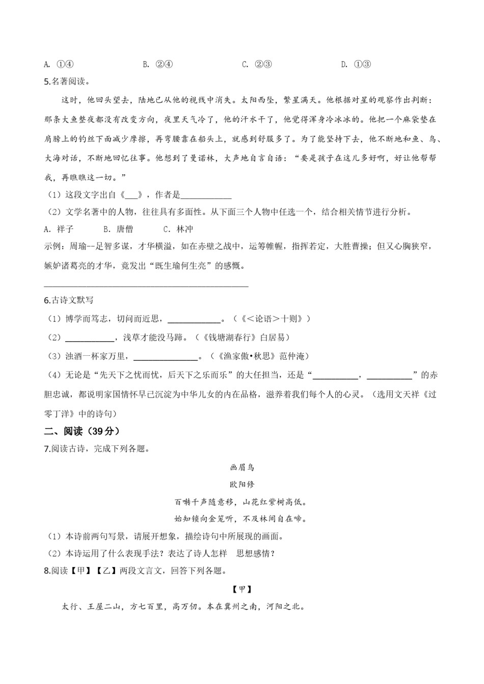 精品解析：湖南省张家界市2019年中考语文试题（原卷版）.doc_第2页