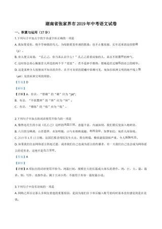 精品解析：湖南省张家界市2019年中考语文试题（解析版）.doc