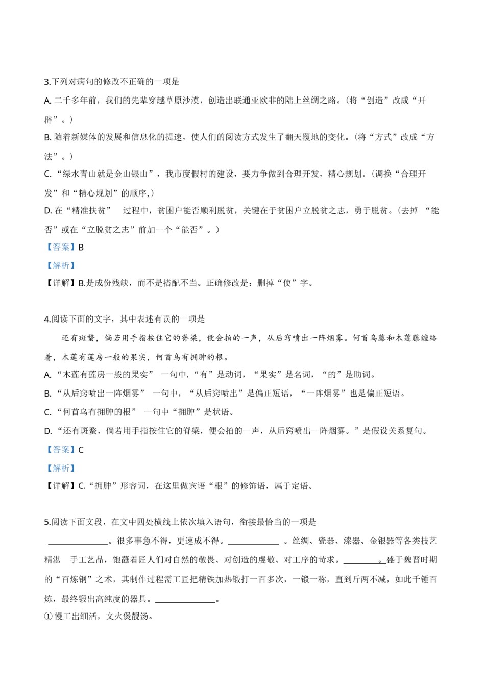 精品解析：湖南省怀化市2019年中考语文试题（解析版）.doc_第2页