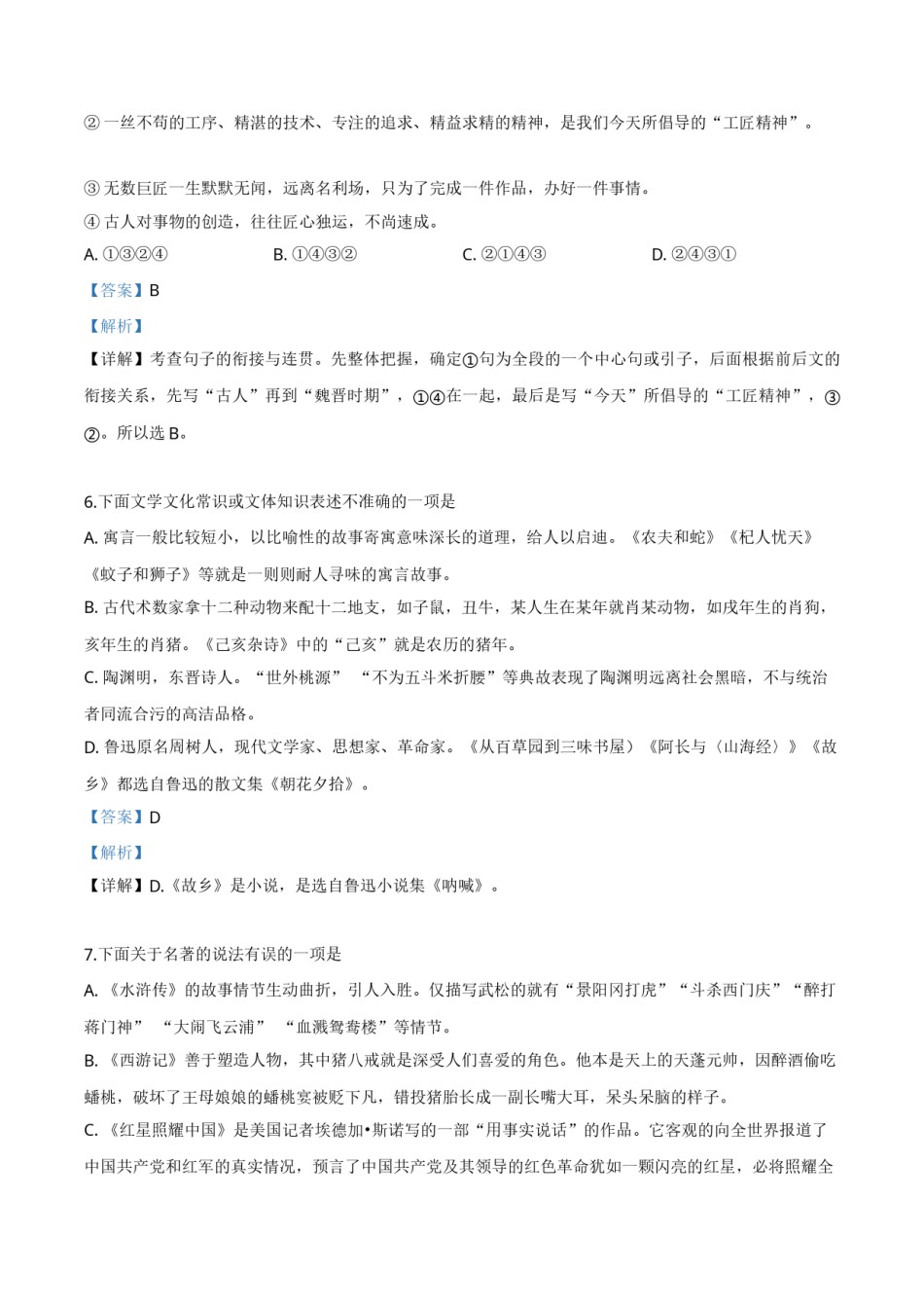 精品解析：湖南省怀化市2019年中考语文试题（解析版）.doc_第3页