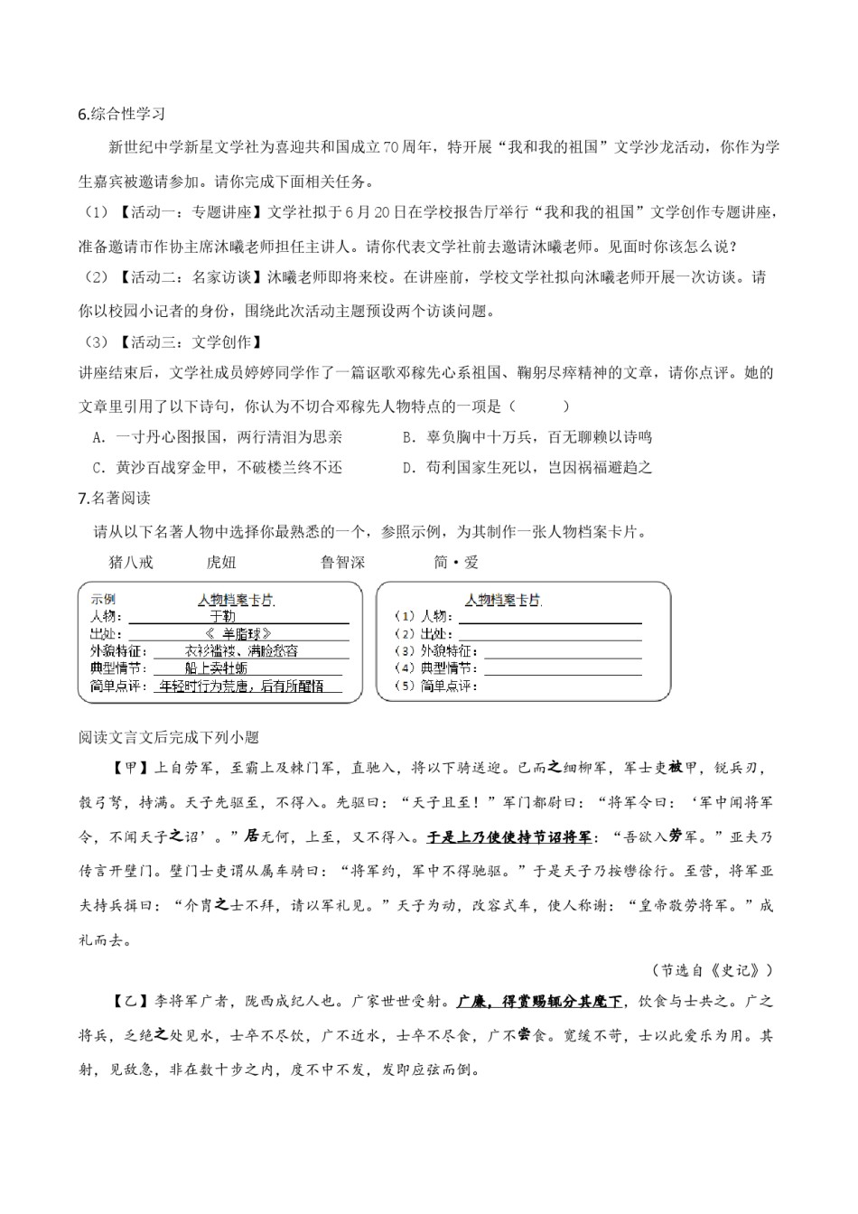 精品解析：湖南省永州市2019年中考语文试题（原卷版）.doc_第2页