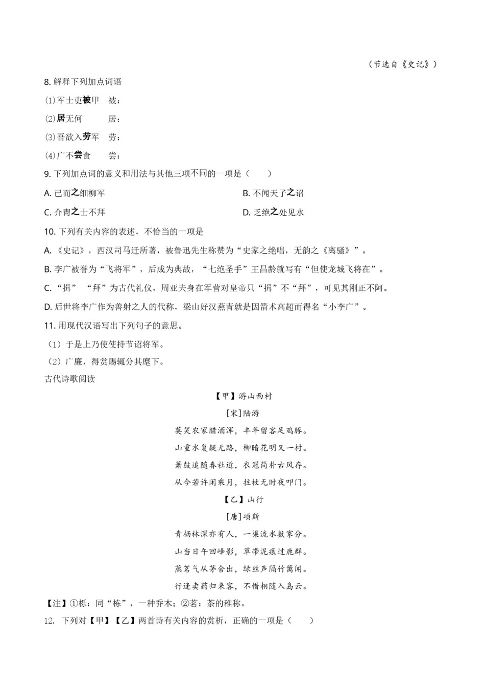精品解析：湖南省永州市2019年中考语文试题（原卷版）.doc_第3页