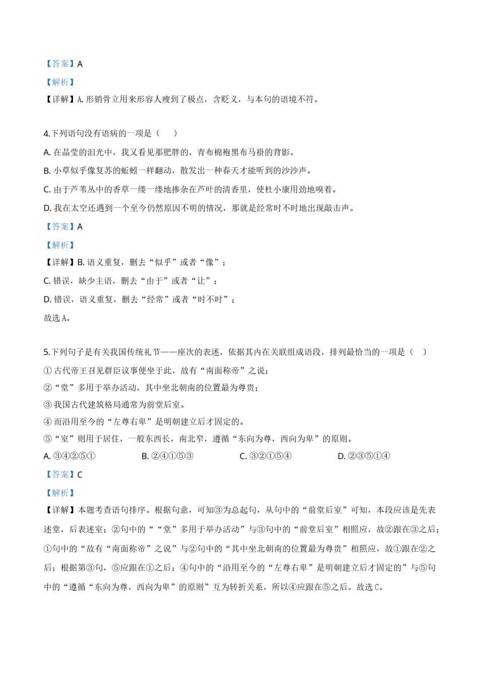 精品解析：湖南省永州市2019年中考语文试题（解析版）.doc_第2页