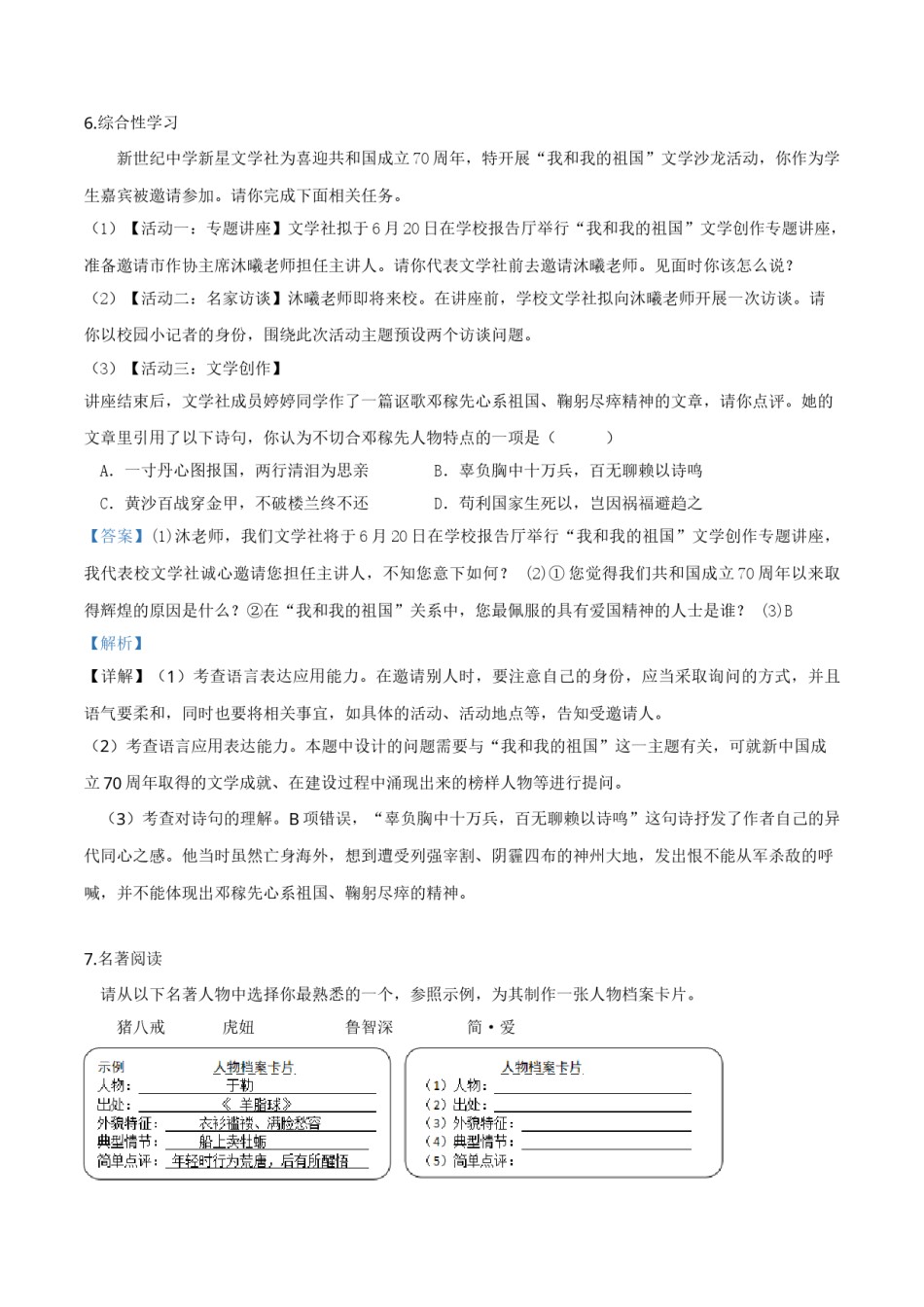 精品解析：湖南省永州市2019年中考语文试题（解析版）.doc_第3页