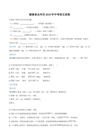 精品解析：湖南省永州市2019年中考语文试题（解析版）.doc