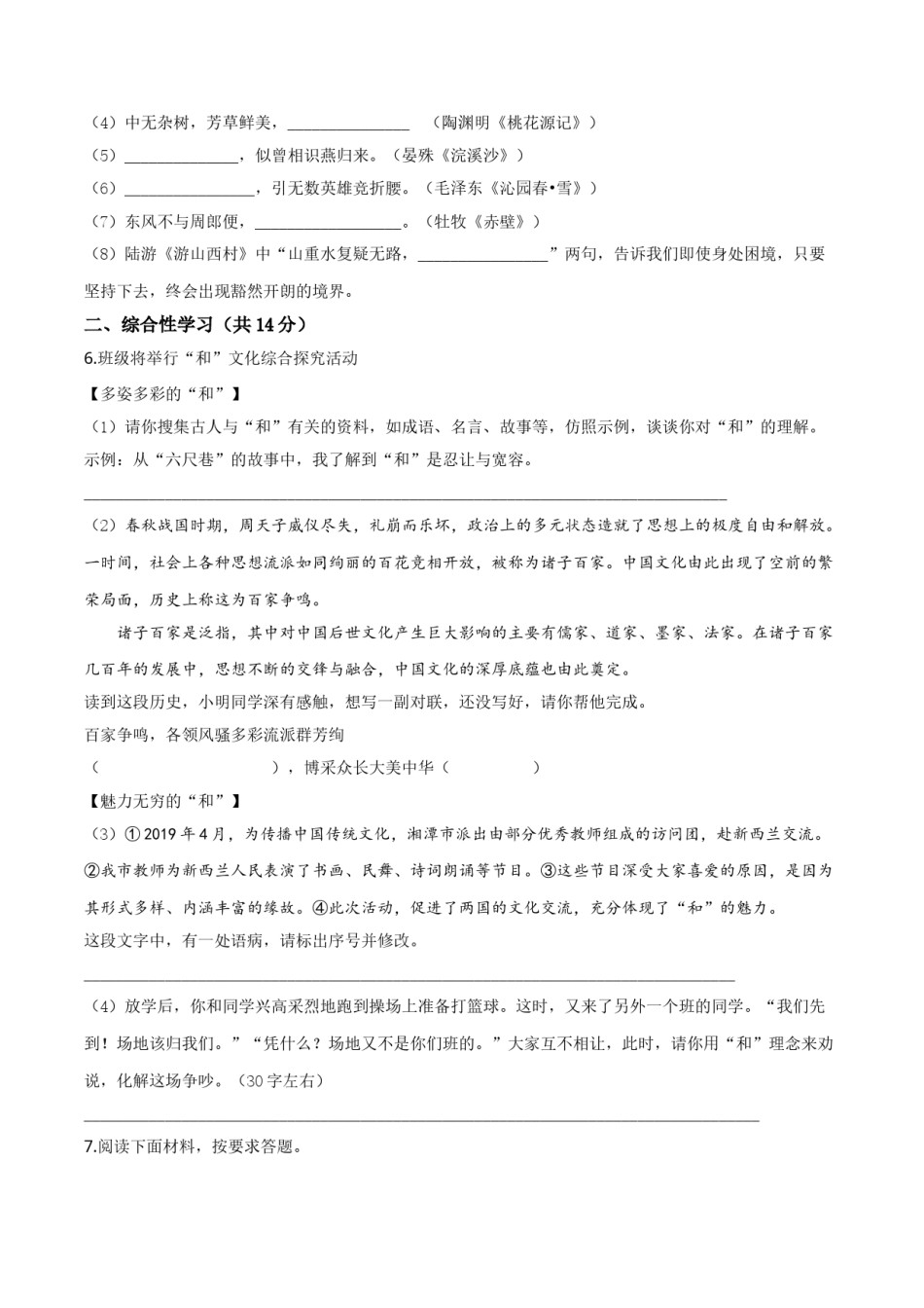 精品解析：湖南省湘潭市2019年中考语文试题（原卷版）.doc_第2页