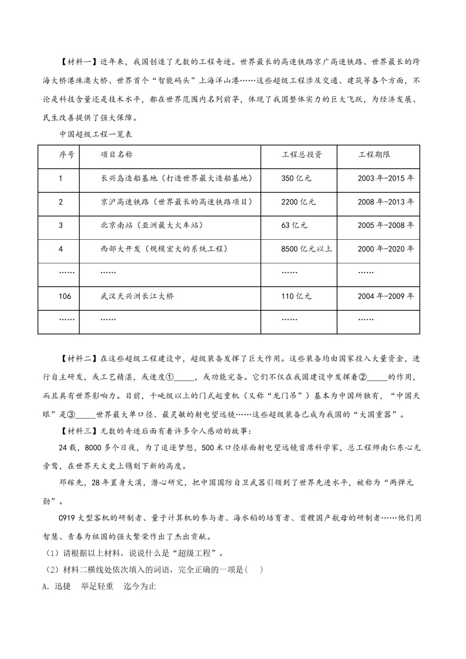 精品解析：湖南省湘潭市2019年中考语文试题（原卷版）.doc_第3页