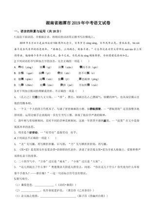 精品解析：湖南省湘潭市2019年中考语文试题（原卷版）.doc