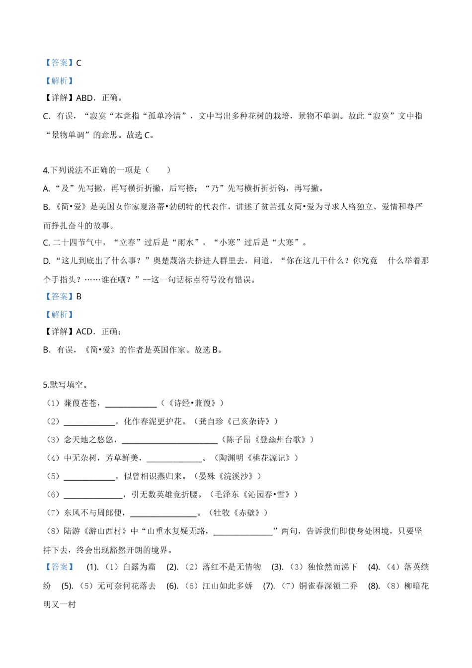 精品解析：湖南省湘潭市2019年中考语文试题（解析版）.doc_第2页