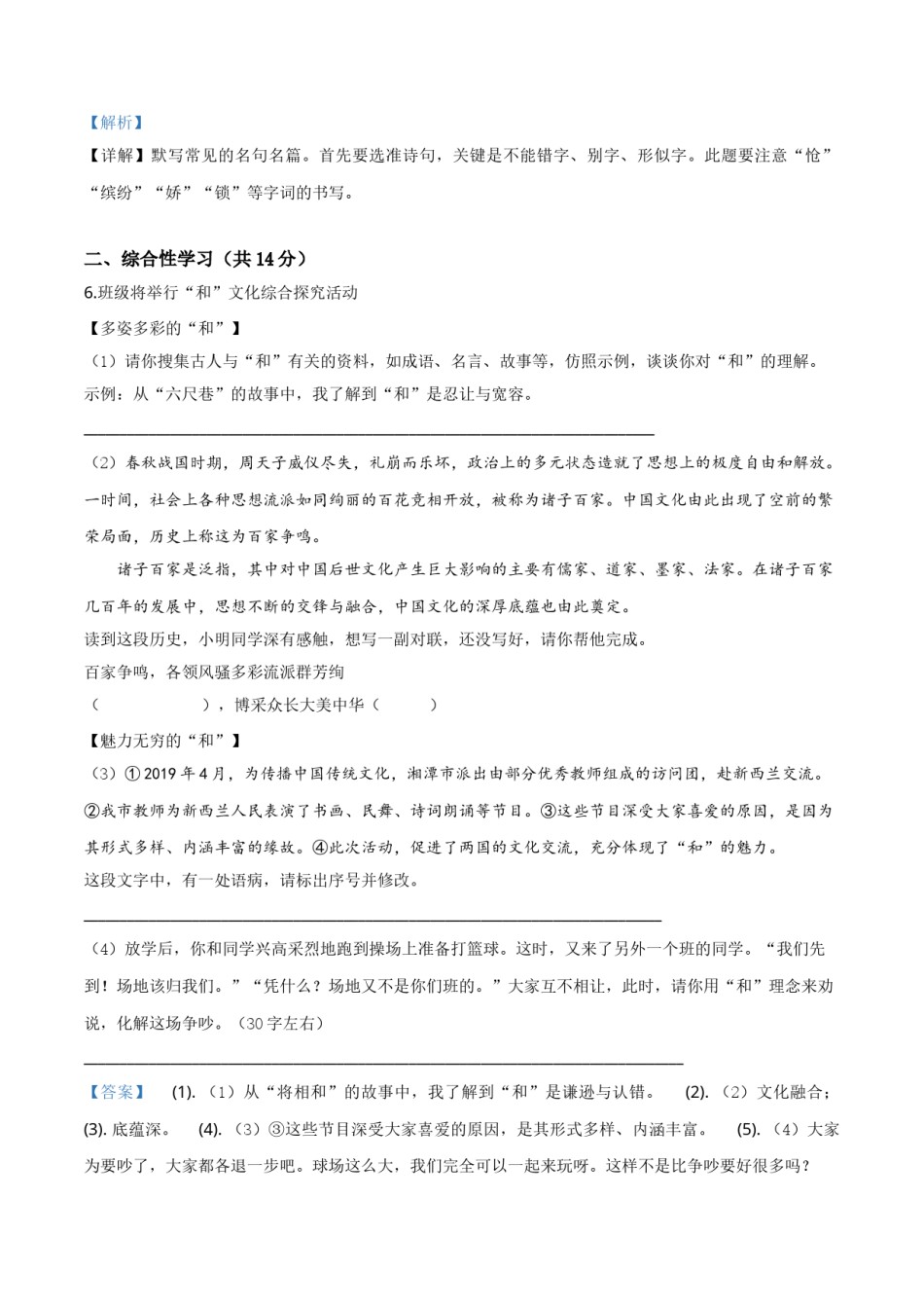 精品解析：湖南省湘潭市2019年中考语文试题（解析版）.doc_第3页