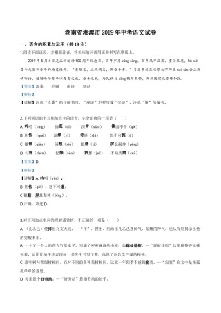 精品解析：湖南省湘潭市2019年中考语文试题（解析版）.doc