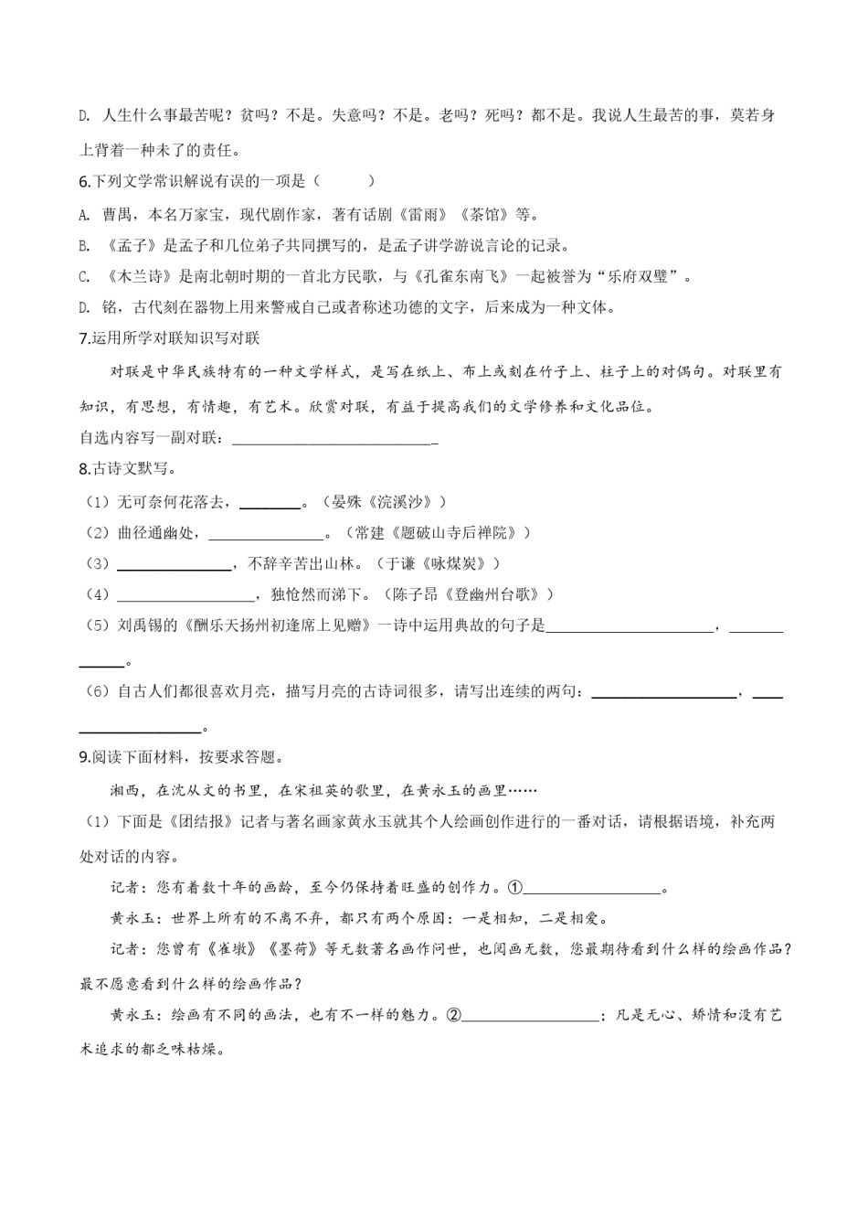 精品解析：湖南省湘西州2019年中考语文试题（原卷版）.doc_第2页