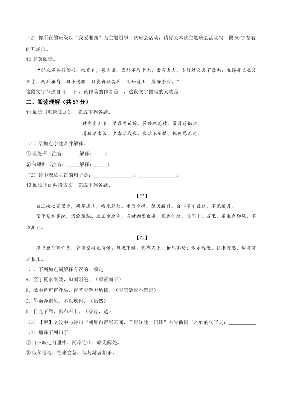 精品解析：湖南省湘西州2019年中考语文试题（原卷版）.doc_第3页