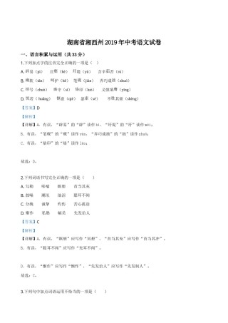 精品解析：湖南省湘西州2019年中考语文试题（解析版）.doc