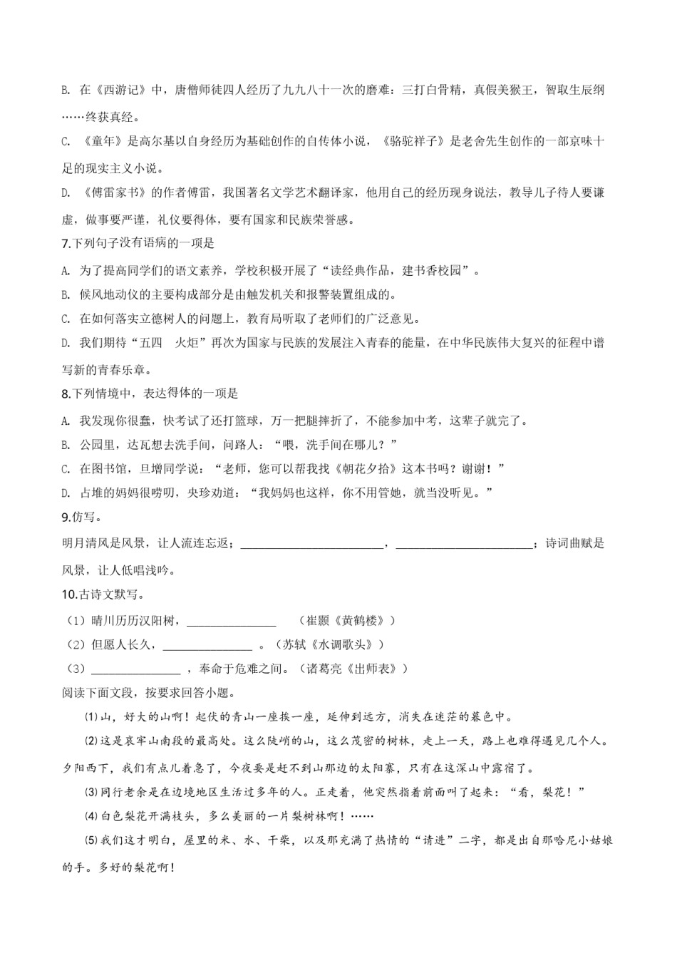 精品解析：西藏自治区2019年中考语文试题（原卷版）.doc_第2页