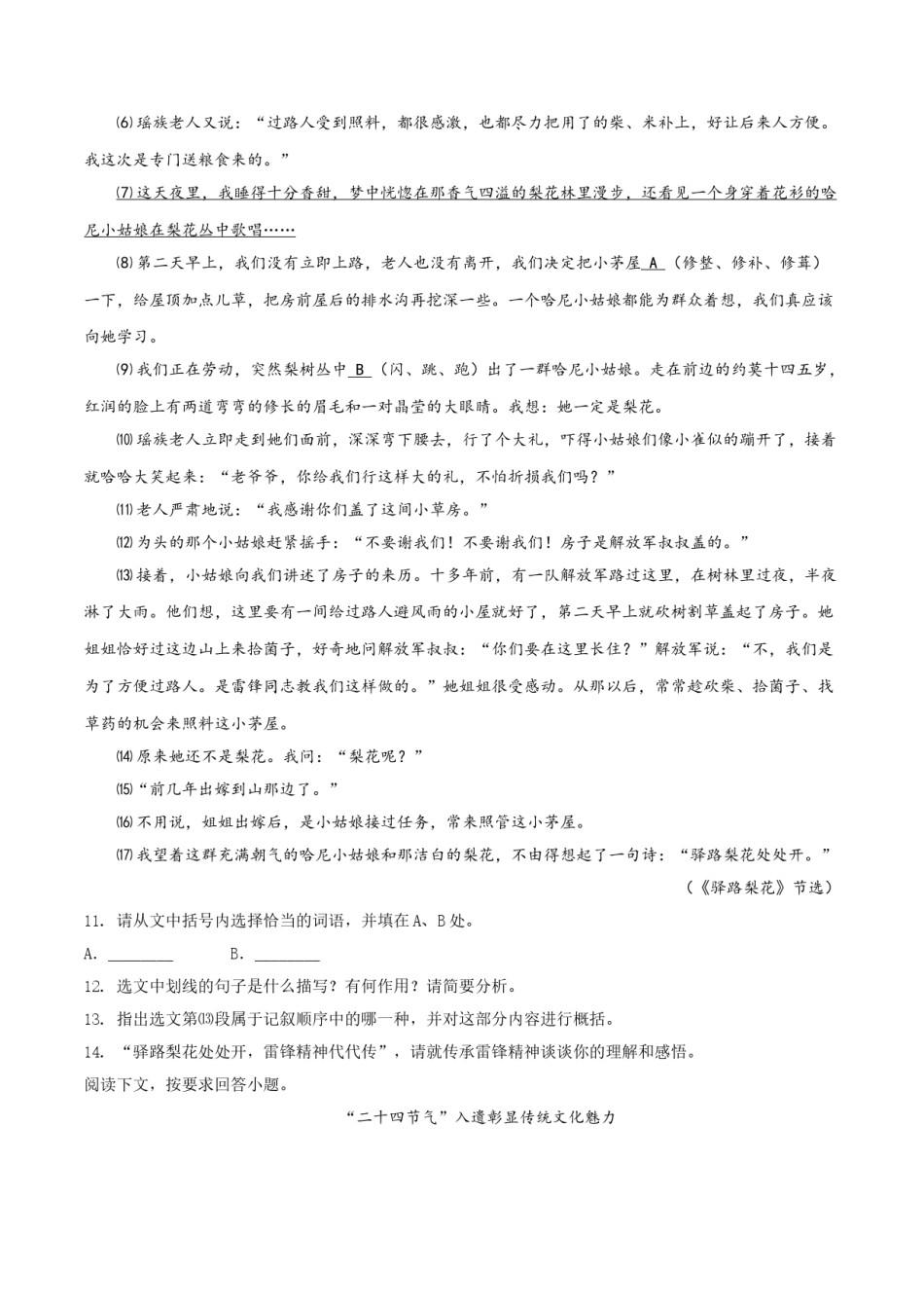 精品解析：西藏自治区2019年中考语文试题（原卷版）.doc_第3页