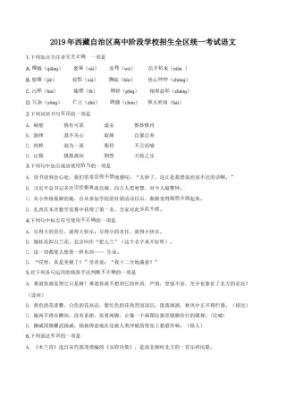 精品解析：西藏自治区2019年中考语文试题（原卷版）.doc