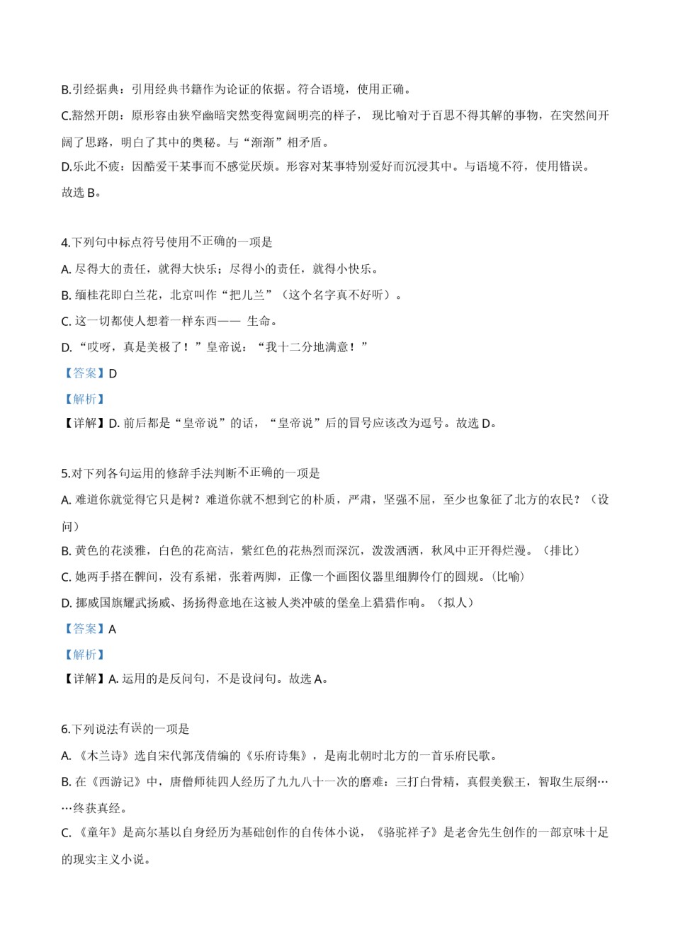 精品解析：西藏自治区2019年中考语文试题（解析版）.doc_第2页