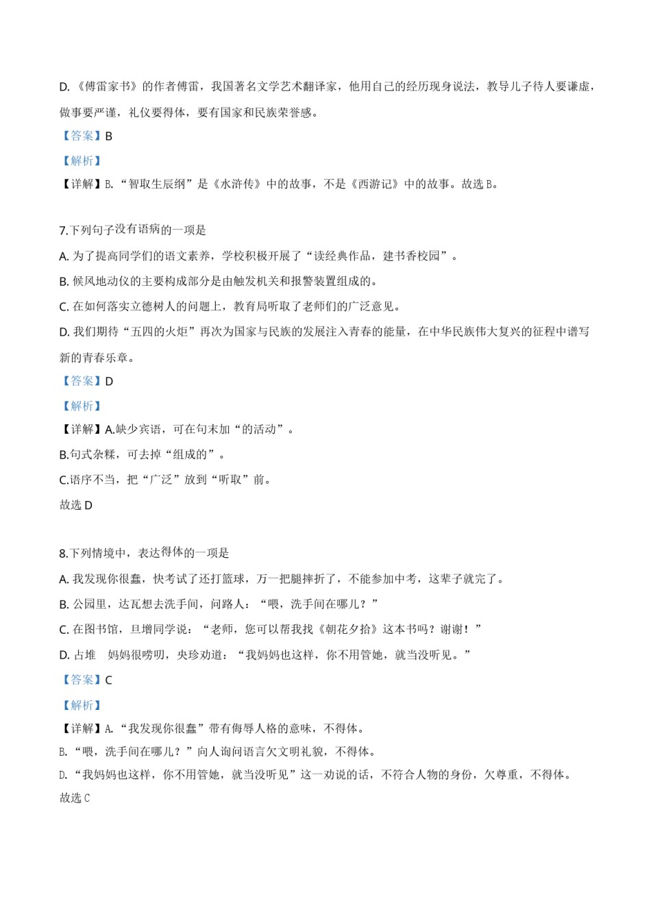 精品解析：西藏自治区2019年中考语文试题（解析版）.doc_第3页