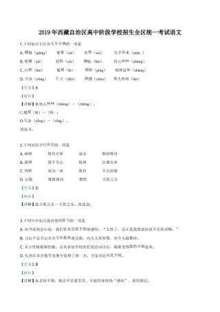 精品解析：西藏自治区2019年中考语文试题（解析版）.doc