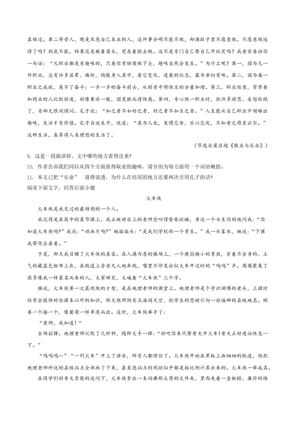 精品解析：贵州省毕节市2019年中考语文试题（原卷版）.doc_第2页