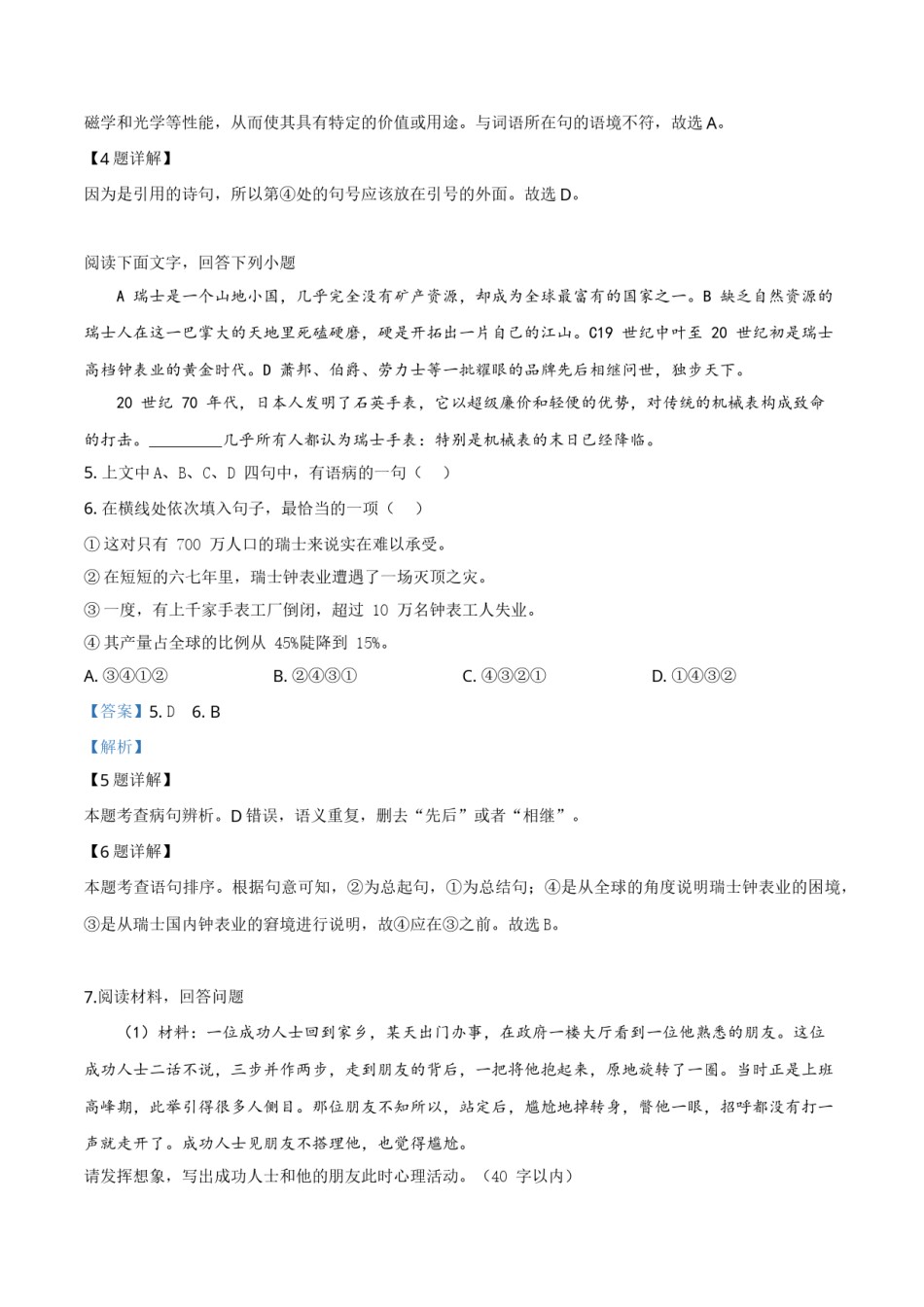 精品解析：贵州省毕节市2019年中考语文试题（解析版）.doc_第2页