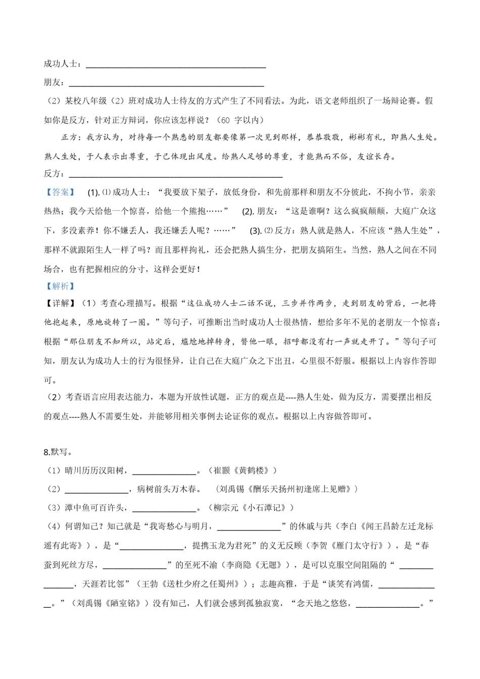 精品解析：贵州省毕节市2019年中考语文试题（解析版）.doc_第3页
