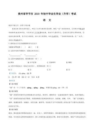 精品解析：贵州省毕节市2019年中考语文试题（解析版）.doc