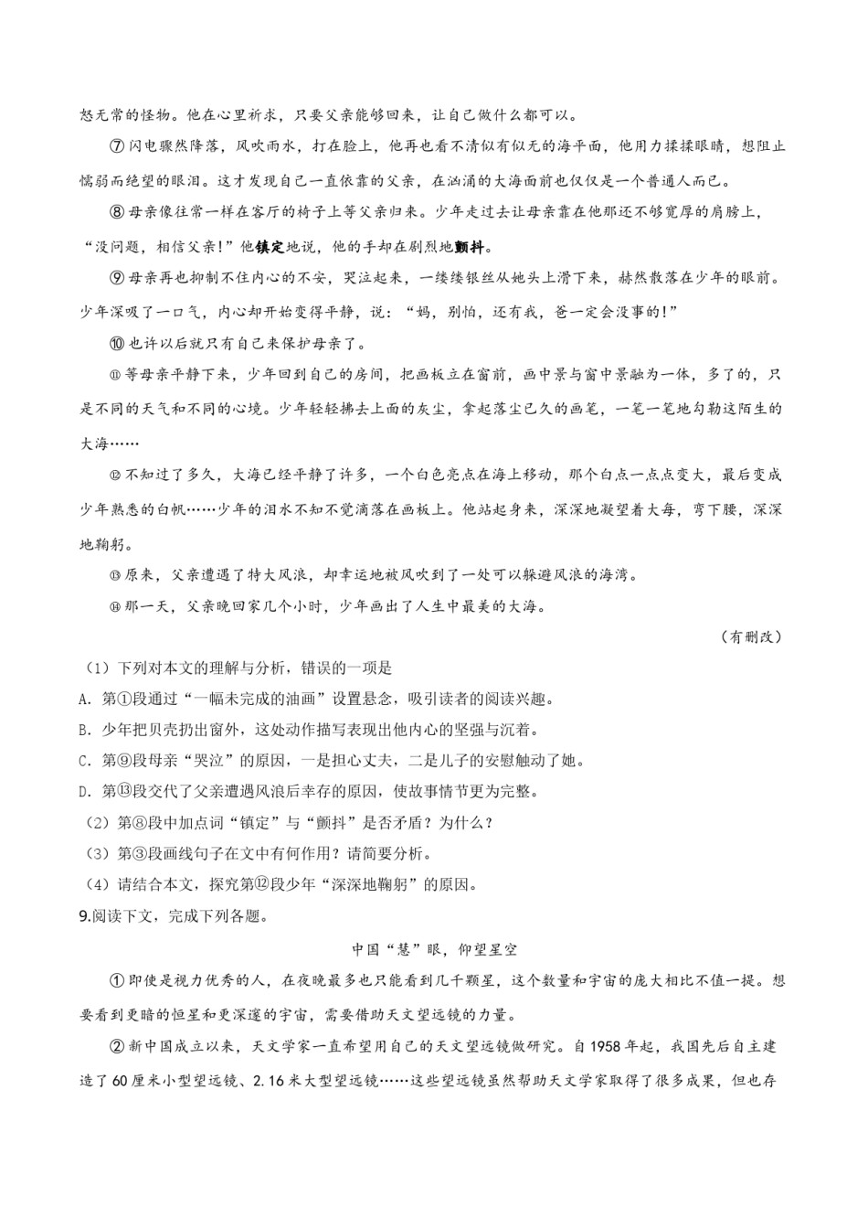精品解析：贵州省遵义市2019年中考语文试题（原卷版）.doc_第3页