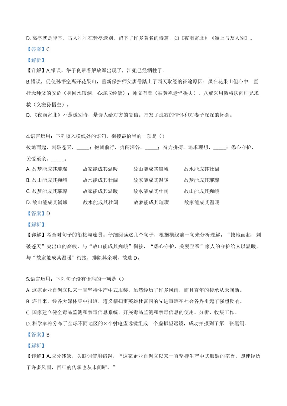 精品解析：贵州省遵义市2019年中考语文试题（解析版）.doc_第2页