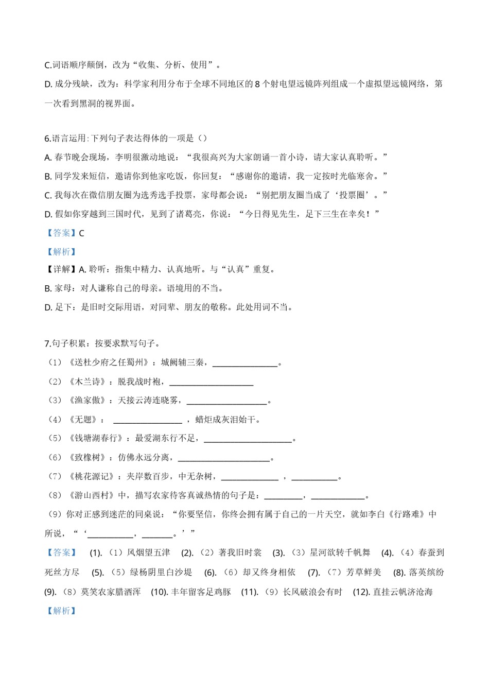 精品解析：贵州省遵义市2019年中考语文试题（解析版）.doc_第3页